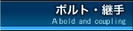 �{���g�E�p��